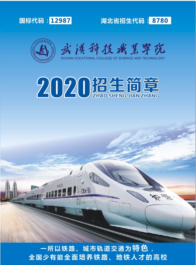 2020招生简章