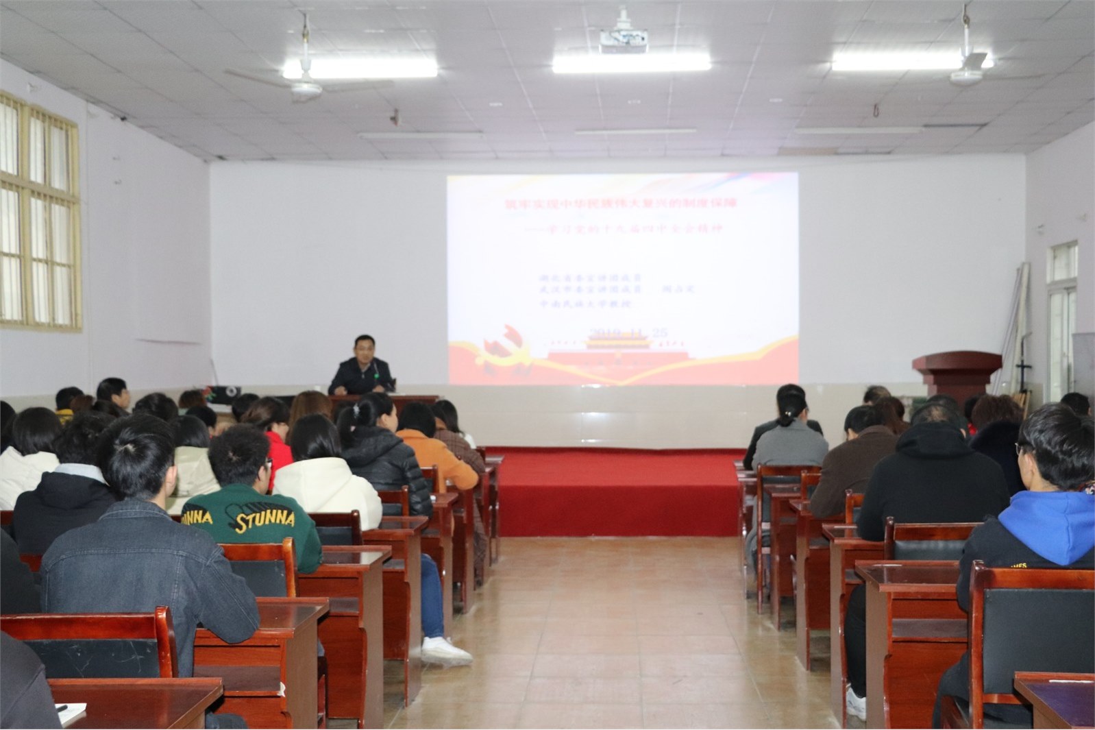 省委讲师团成员中南民族大学阎占定教授 莅临beat365宣讲党的十九届四中全会精神