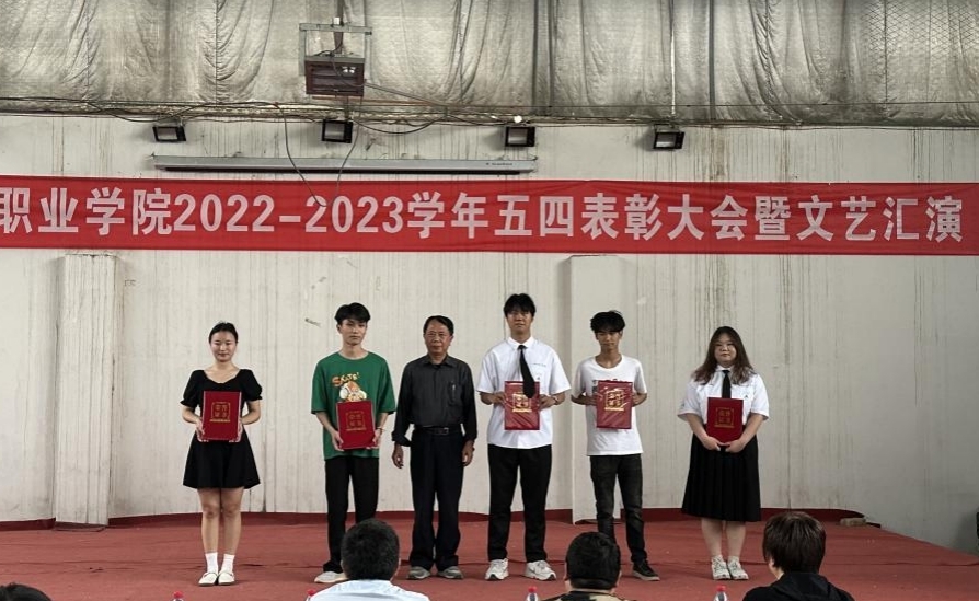 beat365举办2022-2023学年“五四”表彰大会暨文艺汇演