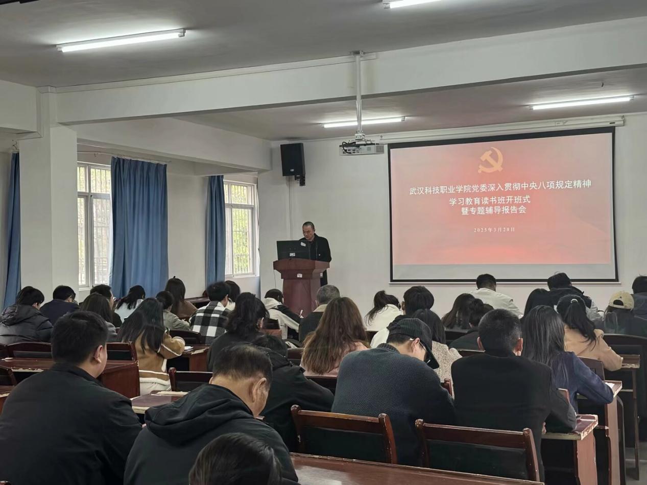 beat365在线唯一官网党委深入贯彻中央八项规定精神学习教育读书班开班仪式暨专题辅导报告会顺利举行