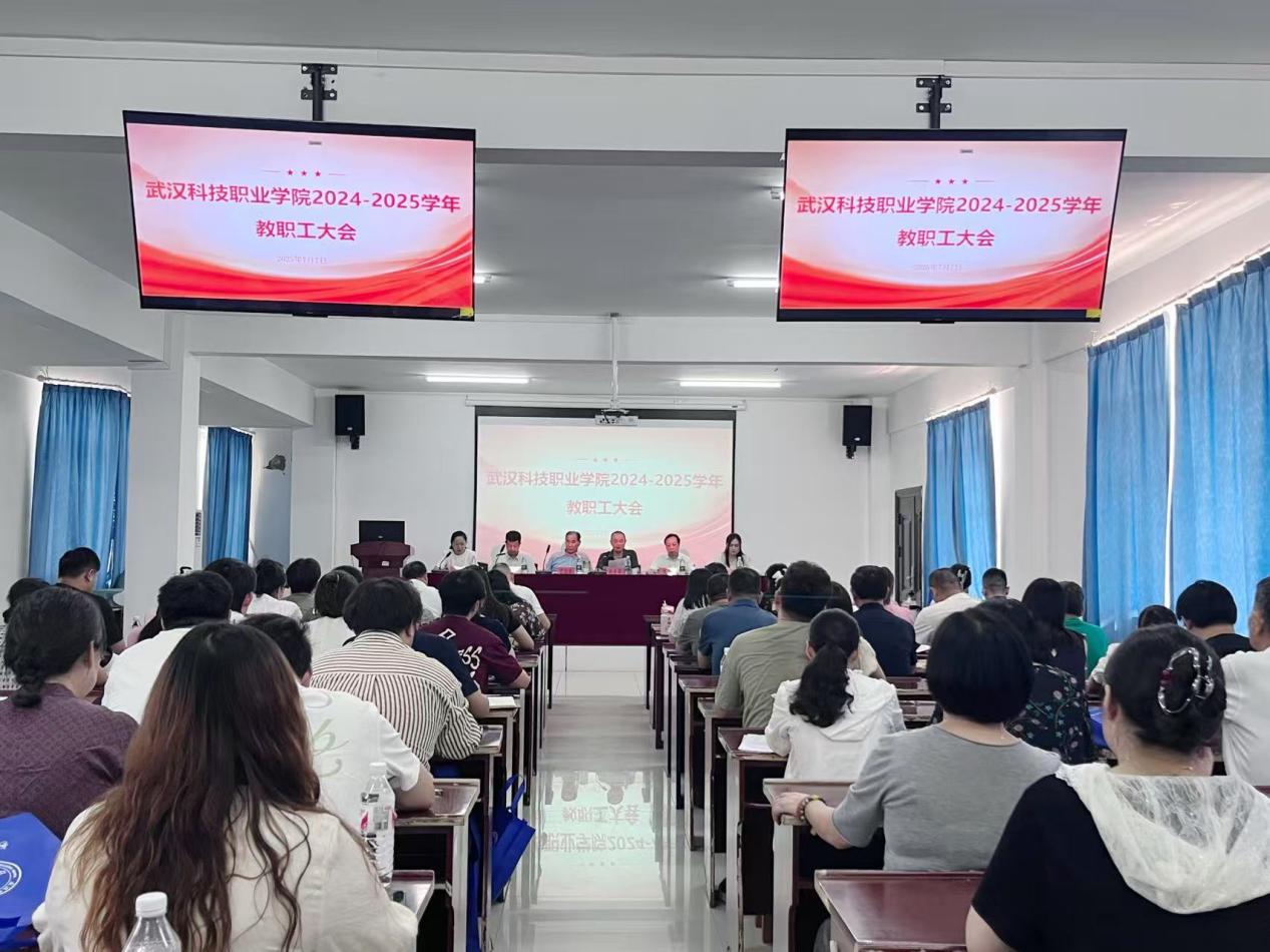 总结过往明方向，展望未来启新程 ——beat365在线唯一官网2024-2025学年教职工大会顺利召开