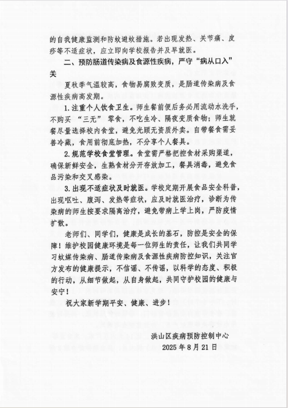 关于做好全体师生传染病和食源性疾病防控的倡议书