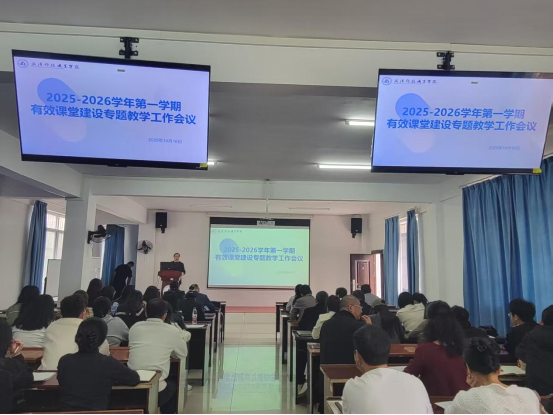 beat365召开2025-2026学年第一学期有效课堂建设专题教学工作会议