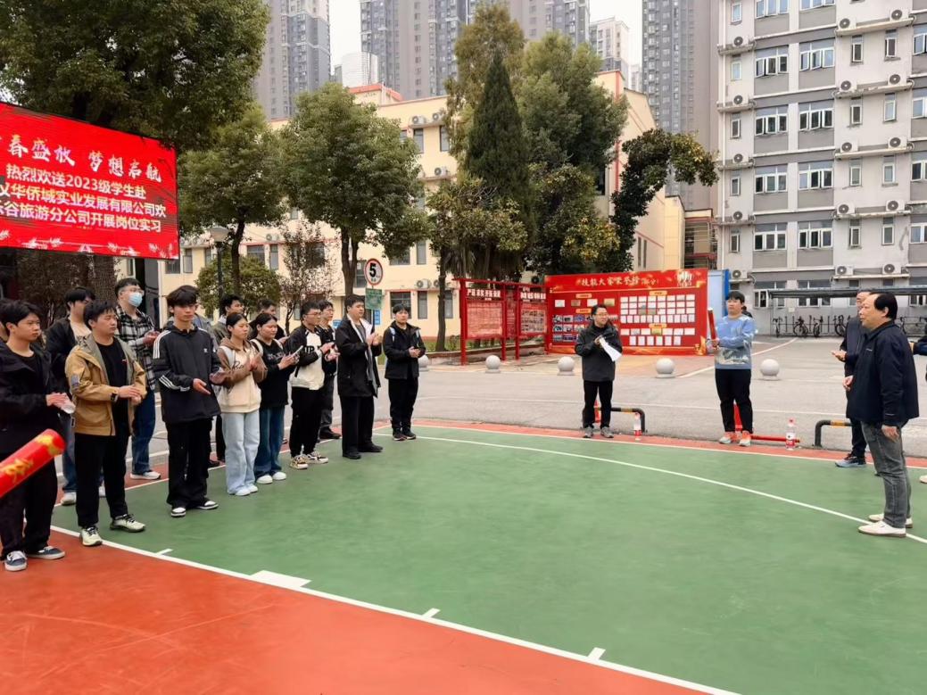 青春盛放 梦想启航——beat365在线唯一官网2023级学生赴武汉华侨城实业发展有限公司开展岗位实习