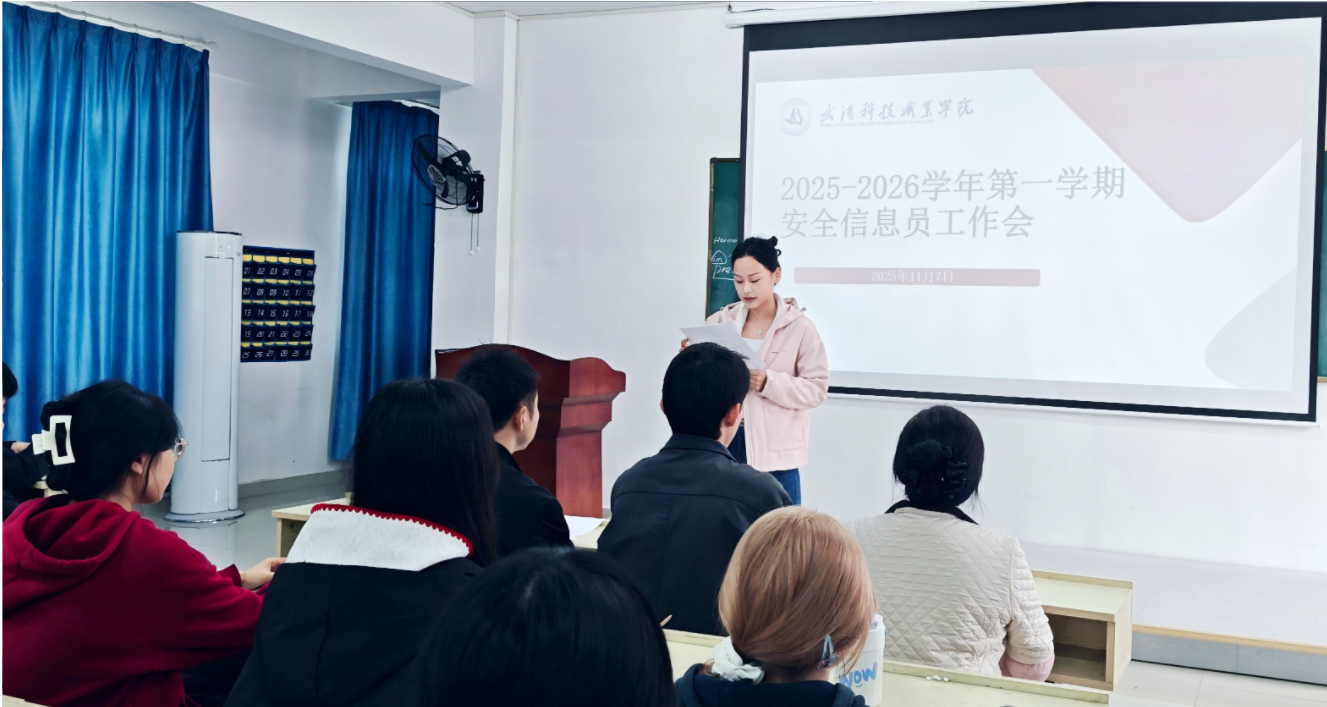 筑牢校园安全网   守护青春成长路 ——beat365召开安全信息员工作会议