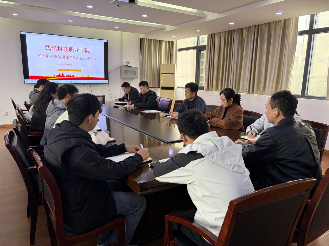 beat365召开2026年春季学期辅导员安全工作会议