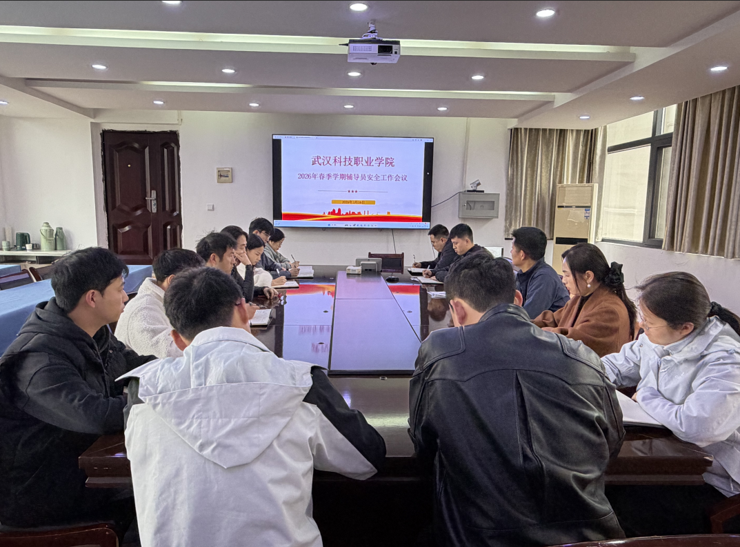 beat365召开2026年春季学期辅导员安全工作会议
