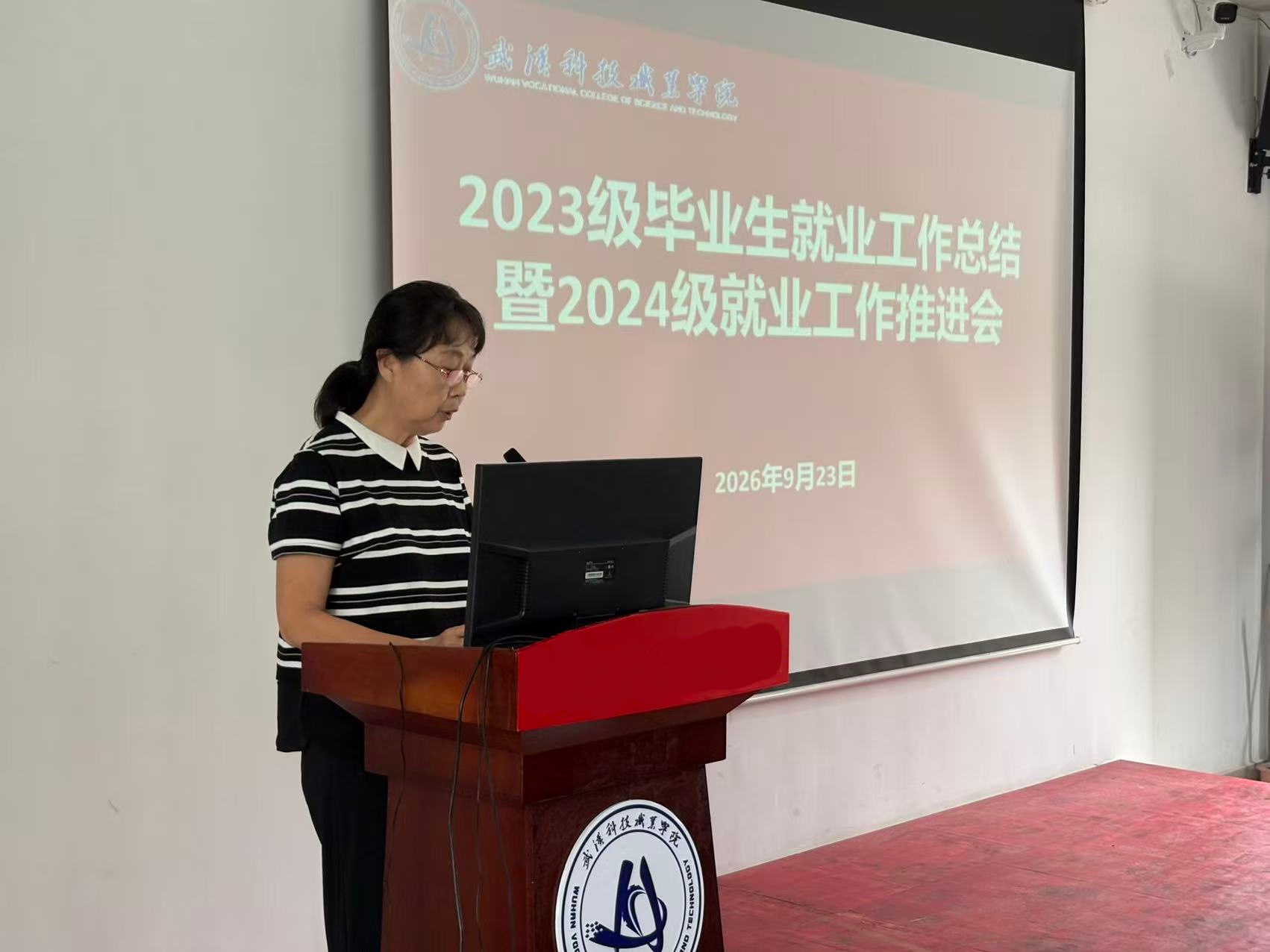 beat365在线唯一官网召开2023级毕业生就业工作总结暨2024级就业工作推进会