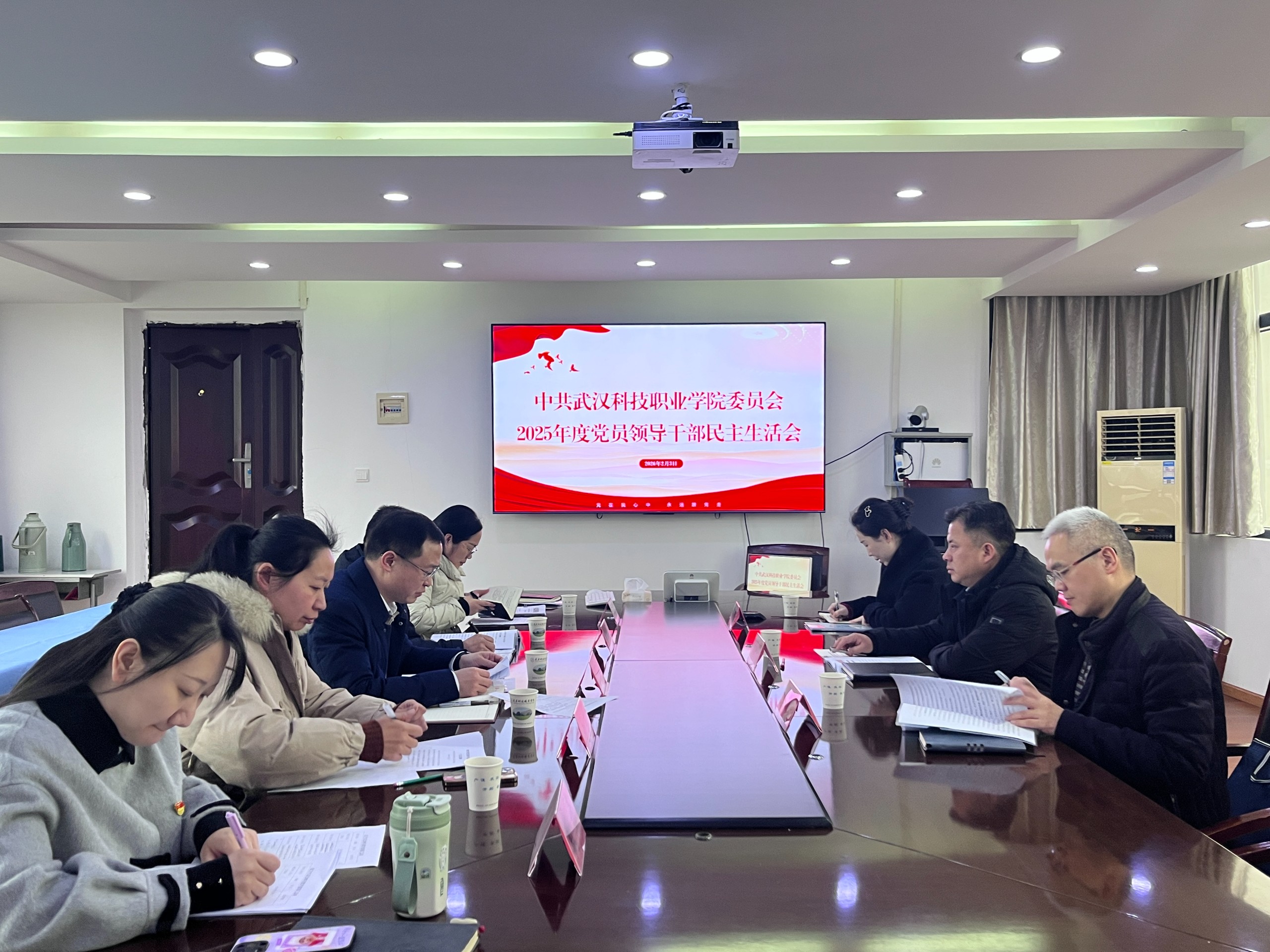 beat365在线唯一官网党委召开2025年度党员领导干部民主生活会