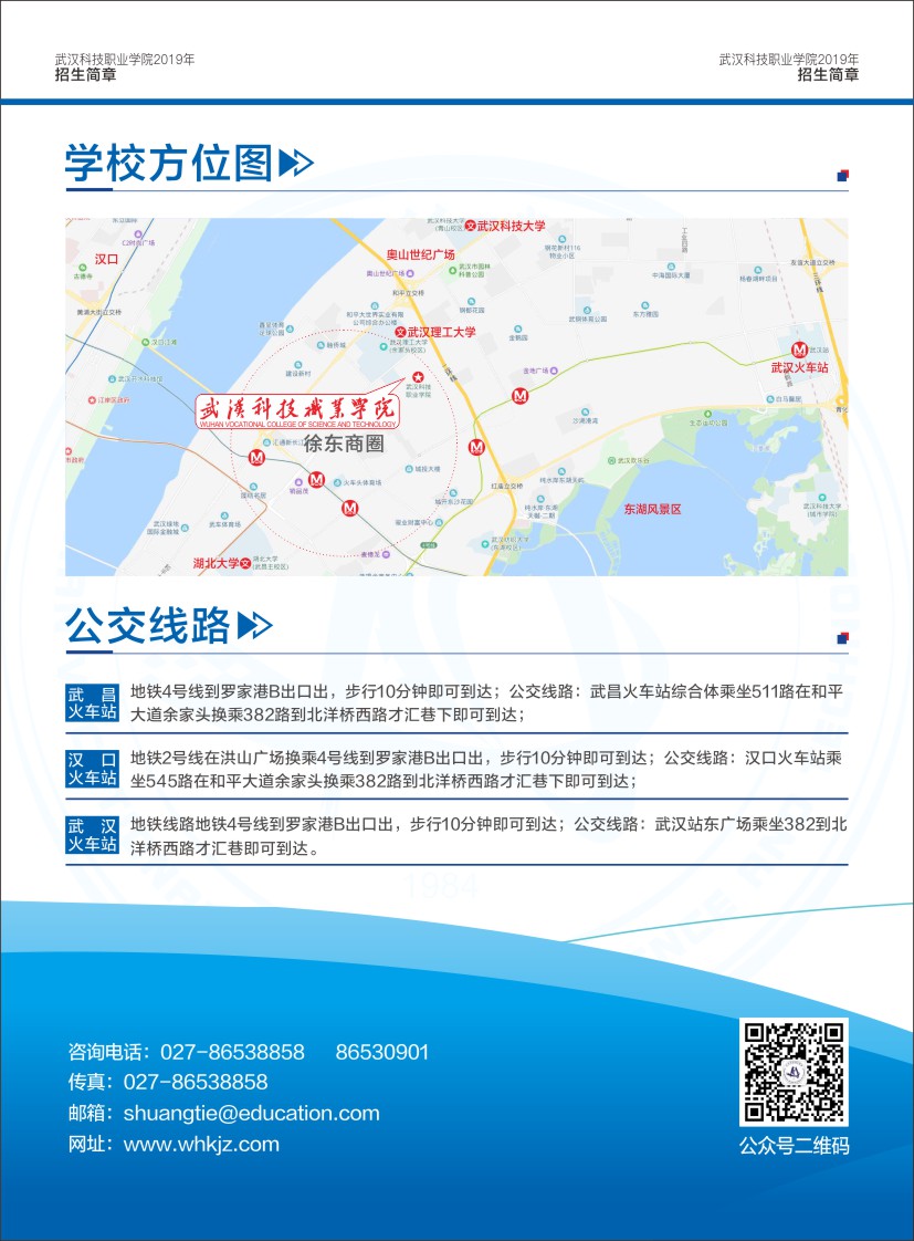 beat365在线唯一官网招生简章（湖北省）