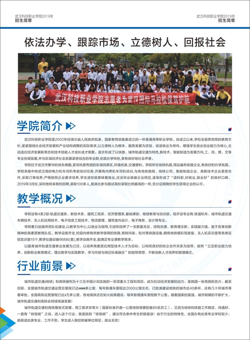 beat365在线唯一官网招生简章（湖北省）