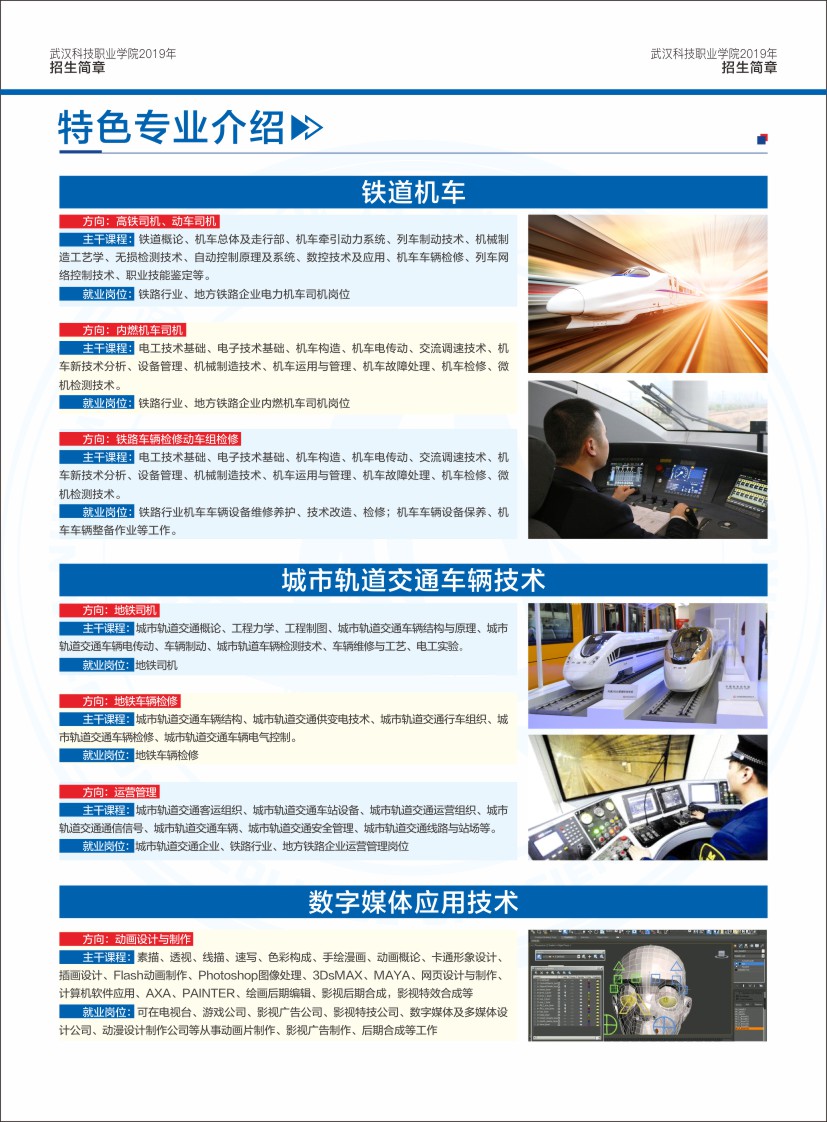 beat365在线唯一官网招生简章（湖北省）