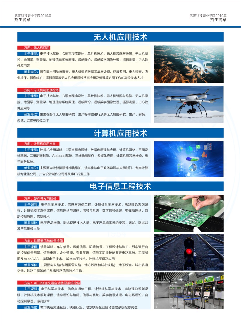 beat365在线唯一官网招生简章（湖北省）