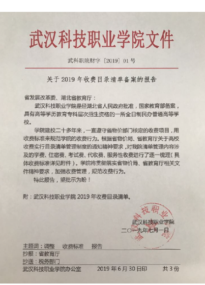 beat365在线唯一官网2019年度收费目录清单