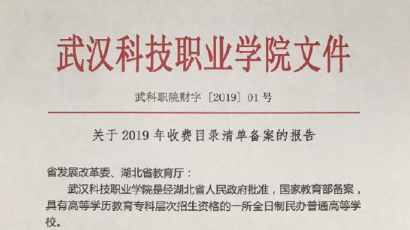 beat365在线唯一官网2019年度收费目录清单