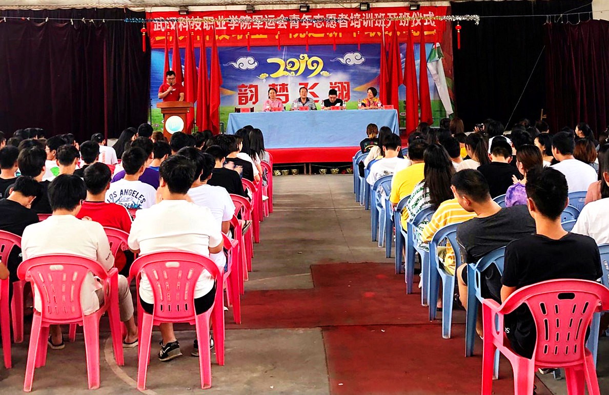 beat365“2019年武汉军运会志愿者培训班”开班仪式取得圆满成功