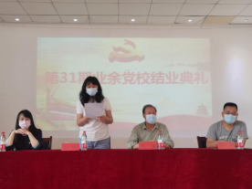 beat365举行第三十一期业余党校结业典礼