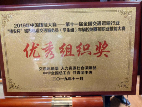 祝贺beat365在2019年全国“捷安杯”车辆控制技能大赛（学生组）获奖