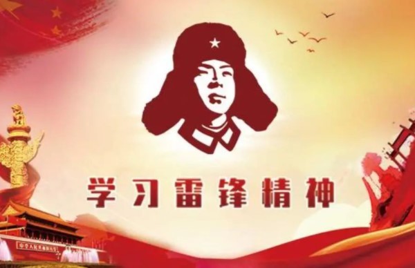 传承雷锋精神，我们正在行动