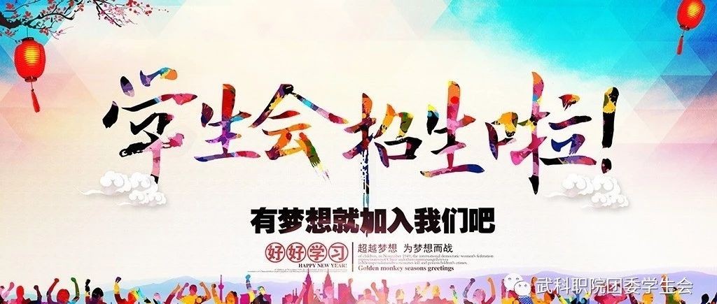 2019年beat365在线唯一官网团委学生会招新工作总结