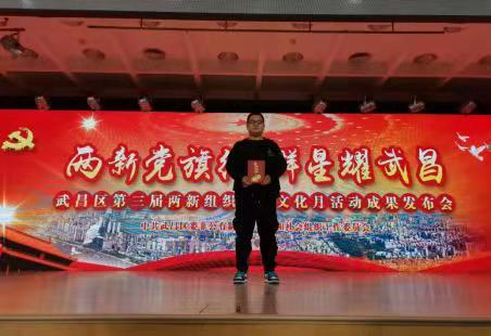 beat365教师在武昌区两新组织党建文化月 活动中斩获一等奖和优秀奖