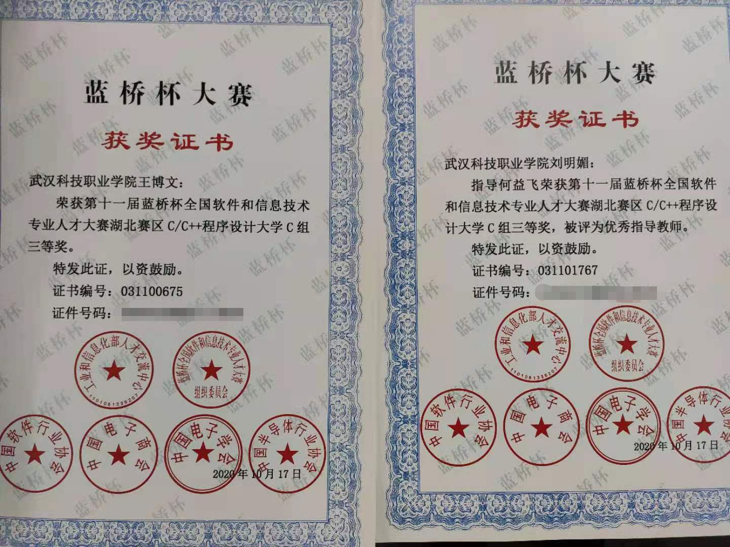 beat365在线唯一官网“蓝桥杯”大赛斩获佳绩