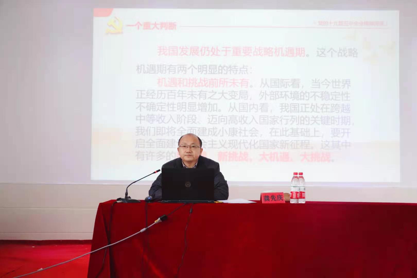 省委宣讲团成员中南财经政法大学马克思主义学院 院长龚先庆教授莅临beat365宣讲十九届五中全会精神