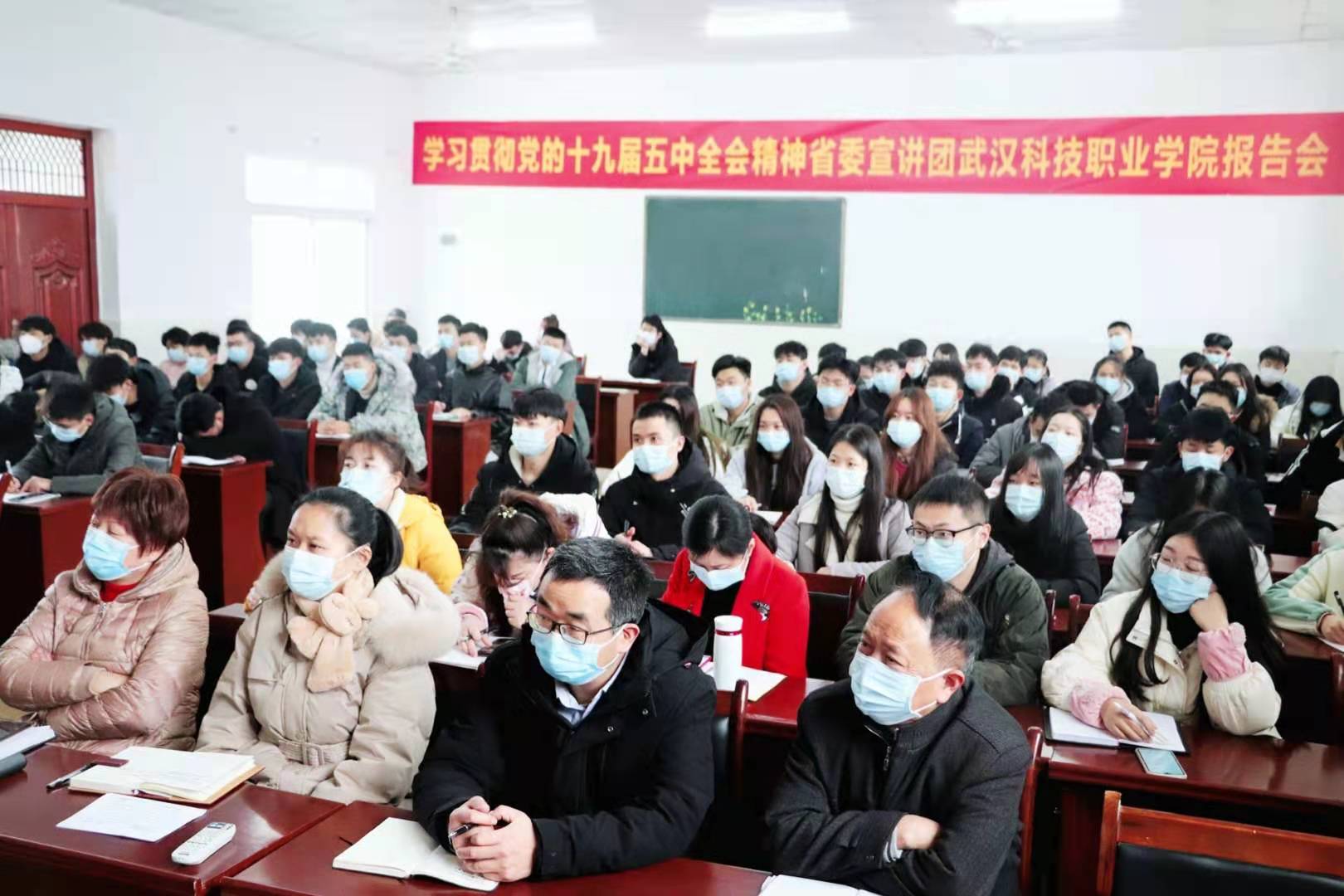 省委宣讲团成员中南财经政法大学马克思主义学院 院长龚先庆教授莅临beat365宣讲十九届五中全会精神