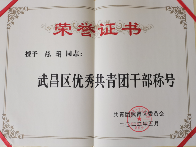 喜报！beat365团委工作荣获武汉市和武昌区五四表彰多项荣誉